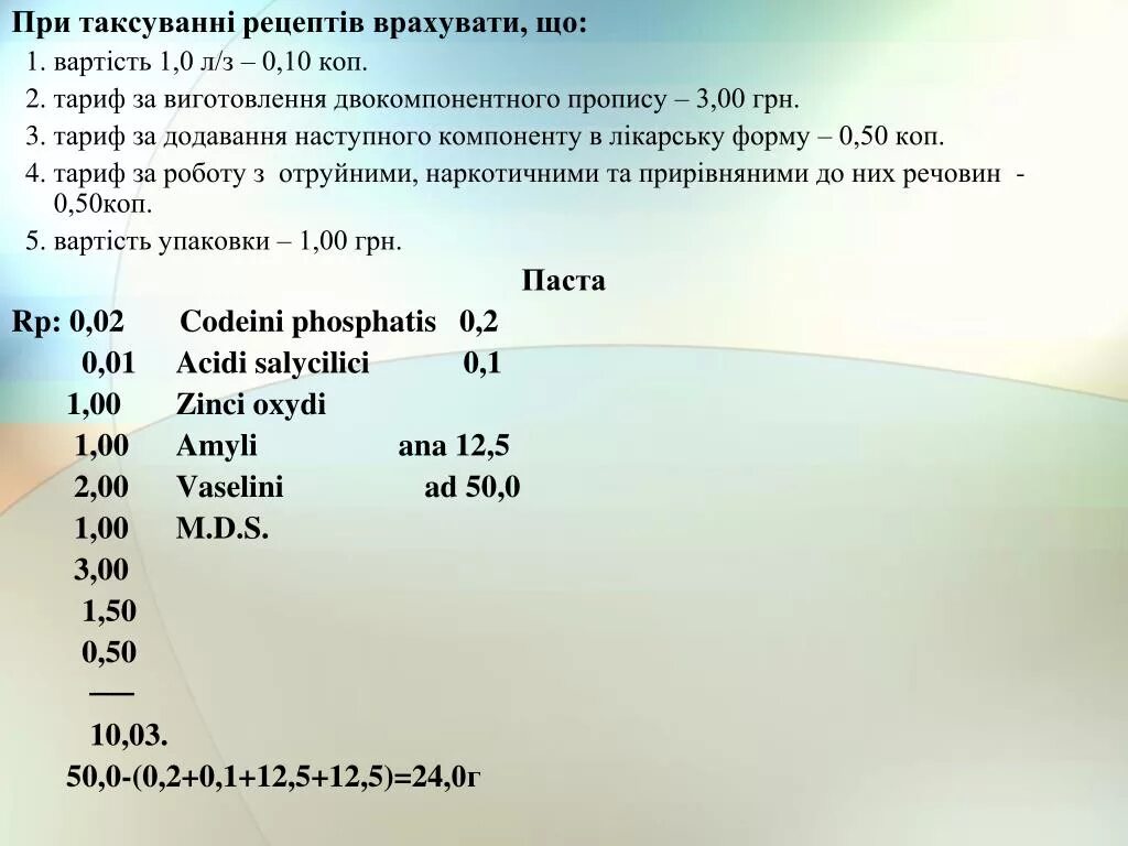 Таксирование рецептов регистрация рецептов. Таксирование рецептов. Таксирование экстемпоральных лекарственных средств. Токсипование рецептов. Таксировка рецептов в аптеке.