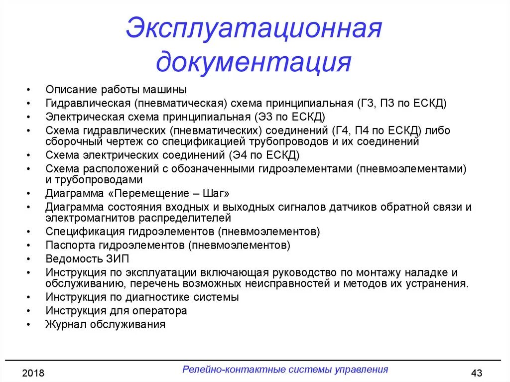 Системы технической документации. ЭКСПЛУТАЦИОННАЯДОКУМЕНТАЦИЯ. Эксплуатационно-техническая документация это. Эксплуатационные документы. Эксплуатационная документация.