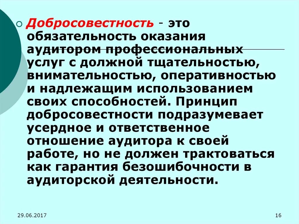 Содержание обязательности