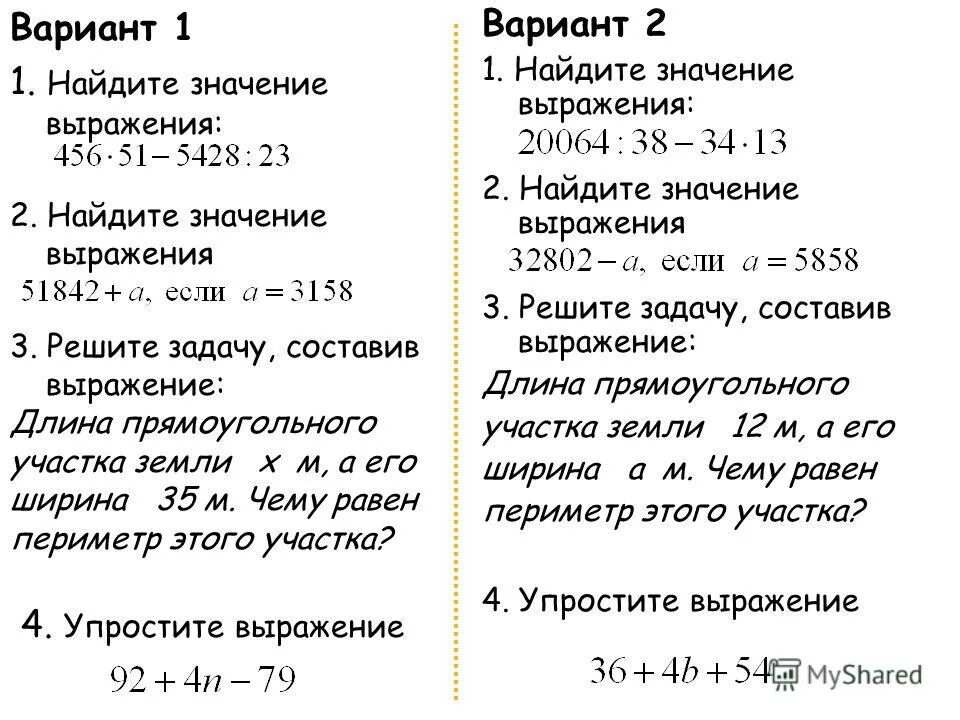 Буквенные выражения математика 2
