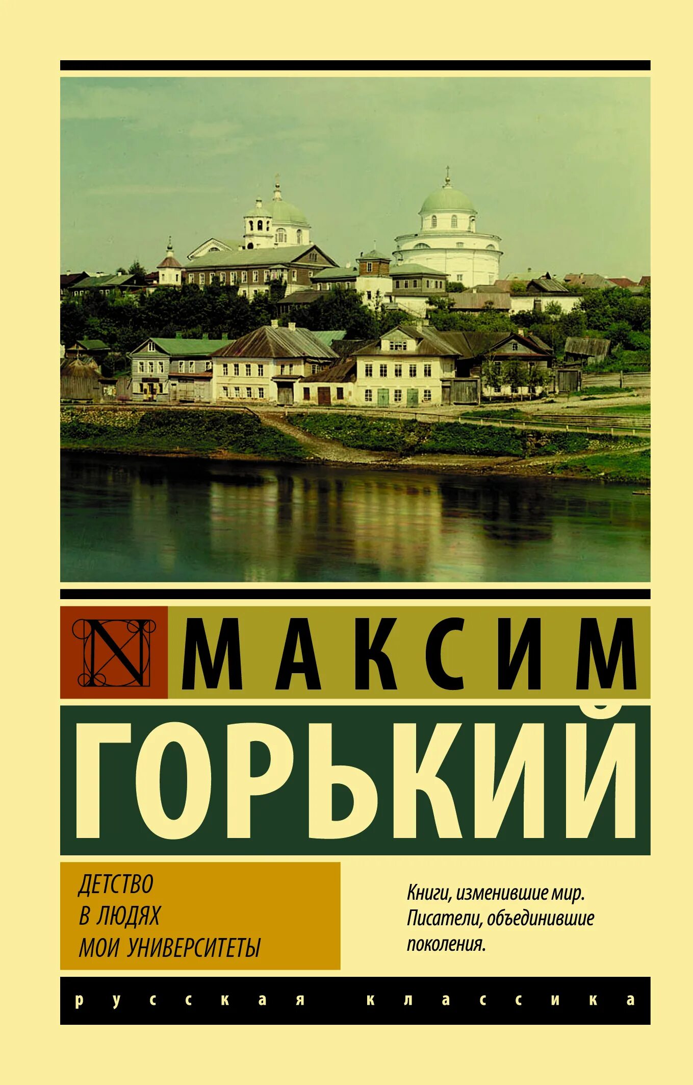 Горький Мои университеты книга. М горький трилогия