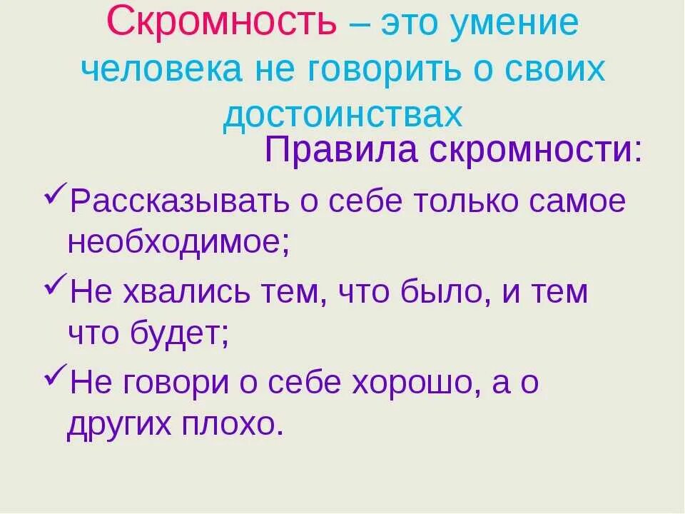 Пословицы на тему скромность. Поговорки о скромности. Пословицы о скромности. Пословицы о скромности человека.