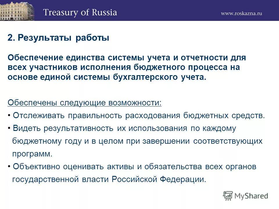 Мероприятия по увеличению доходов. Равномерность расходования бюджетных средств. Исполнение бюджета орган государственной власти. О мерах по обеспечению исполнения бюджета. Оценка равномерности расходования бюджетных средств.
