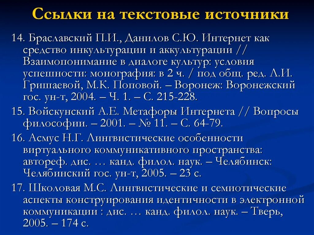 Ссылки на источники. Ссылки на источники в тексте. Ссылки на источники по тексту. Ссылка на интернет источник.