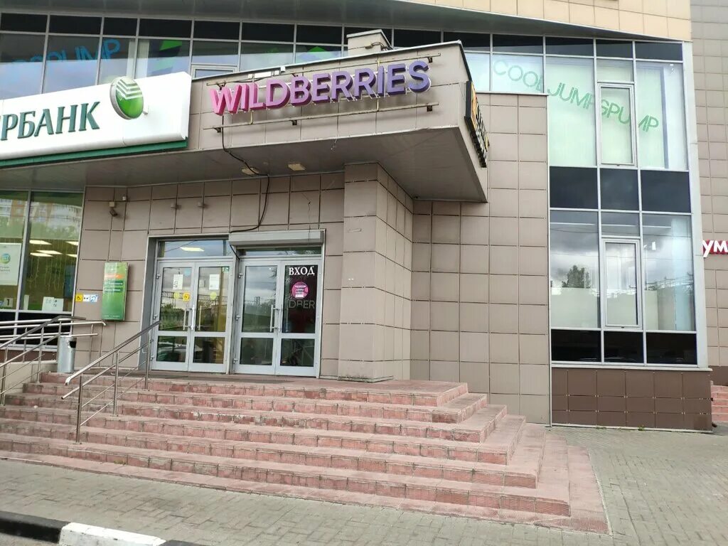 Свердлова 1 балашиха. Пункт выдачи балашиха. Wildberries северное шоссе 2. Пункт выдачи балашиха. Пункт выдачи балашиха.