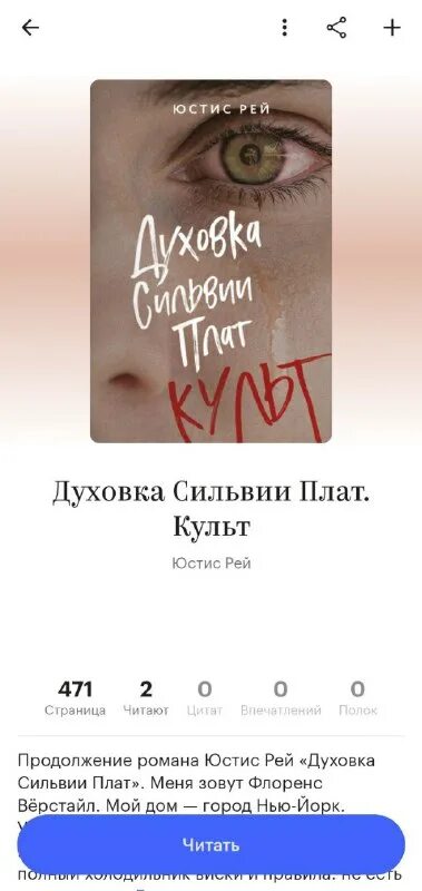 духовка сильвии плат юстис рей. говори я хочу еще книга. девочка которая хотела счастья книга. нашей юности полет зиновьев. духовка сильвии плат.