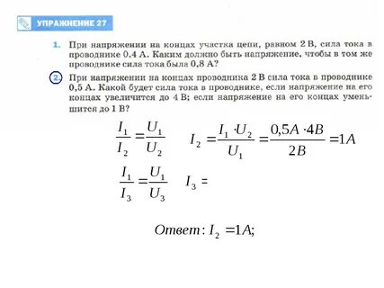 Напряжение на концах проводника 220 вольт