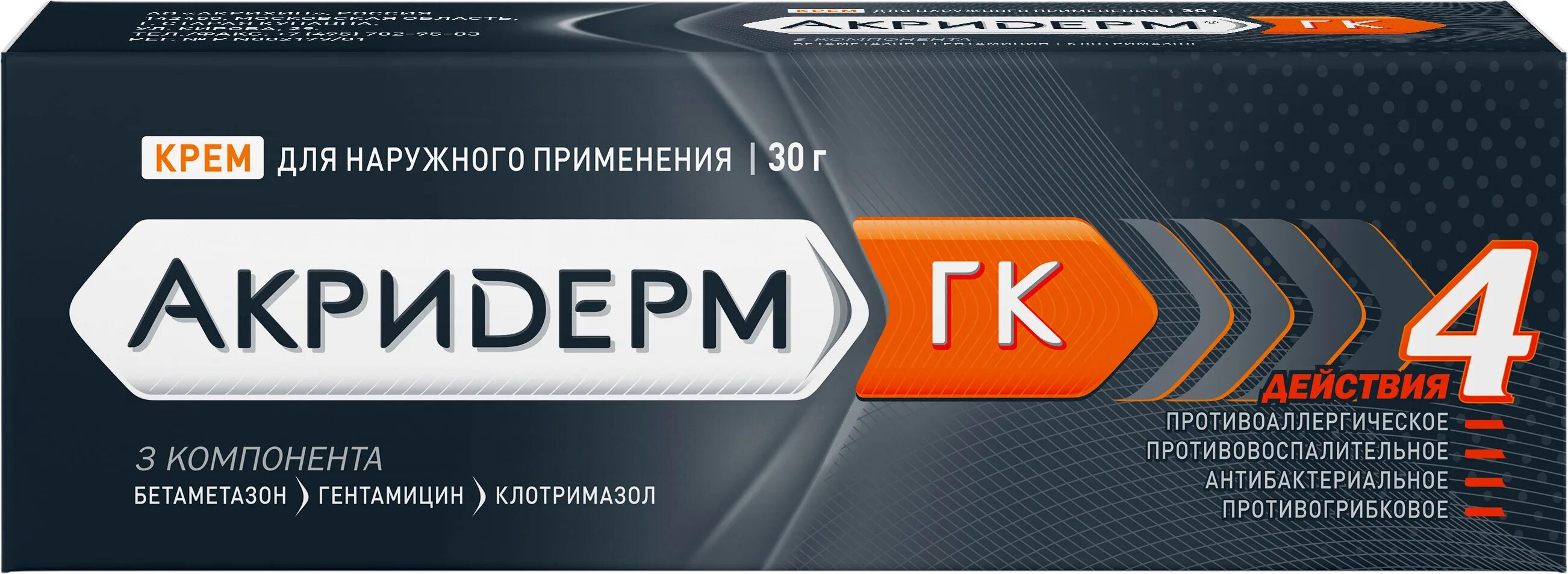 Акридерм мазь черная упаковка. Акридерм ГК 30 Г. Акридерм ГК 4 мазь. Акридерм ГК 30,0 мазь. Акридерм крем 30г купить