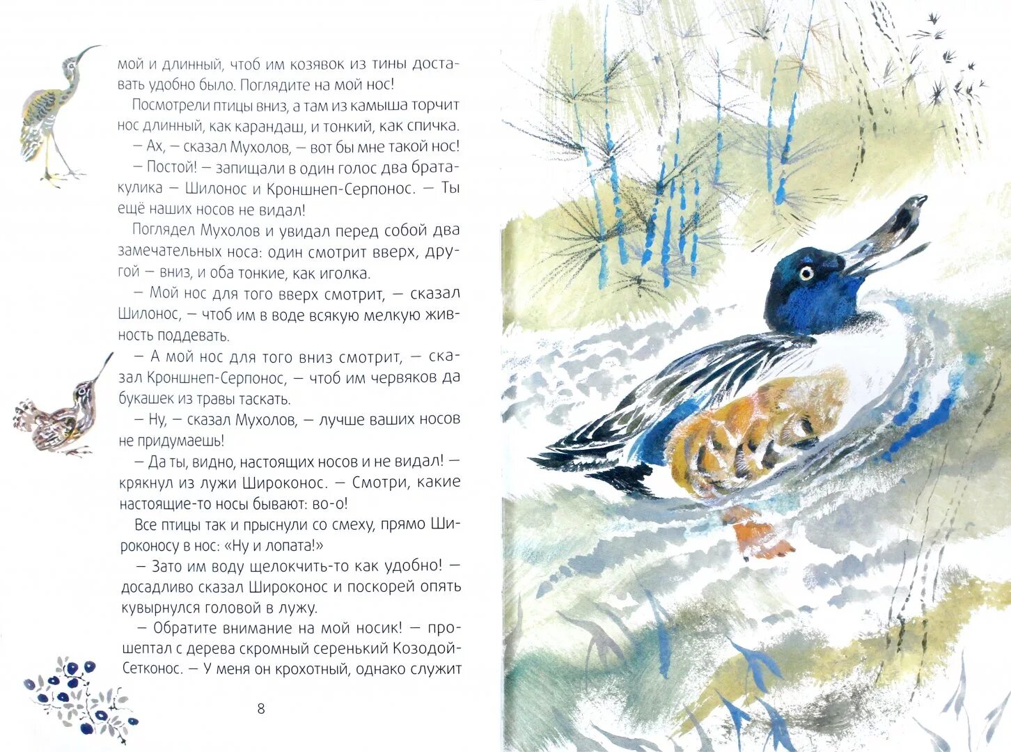 Бианки кто чем поет читать текст полностью. Обложка книги кто чем поёт. бианки в.в. &quot;кто чем поет?&quot;.