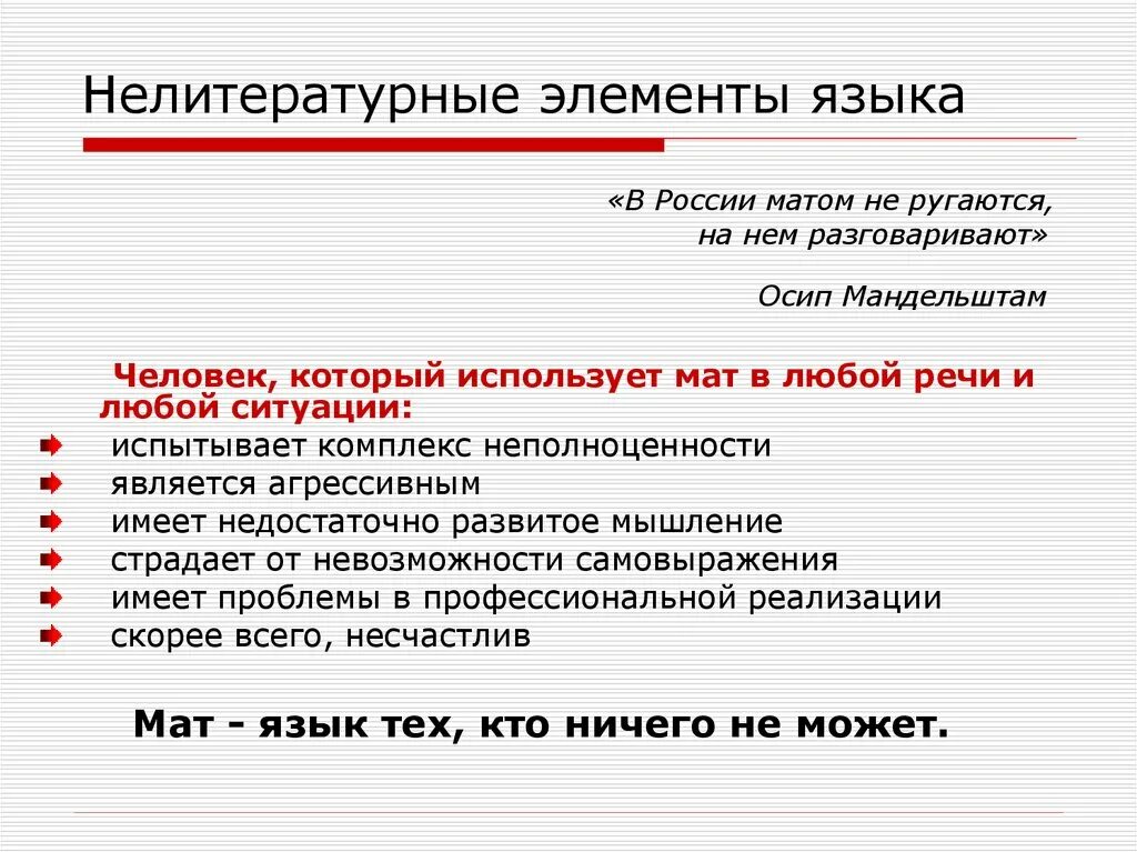 Диалект просторечие жаргон. Нелитературные элементы языка. Внелитературные формы языка. Не литературные формы речи. Литературные и нелитературные формы языка.