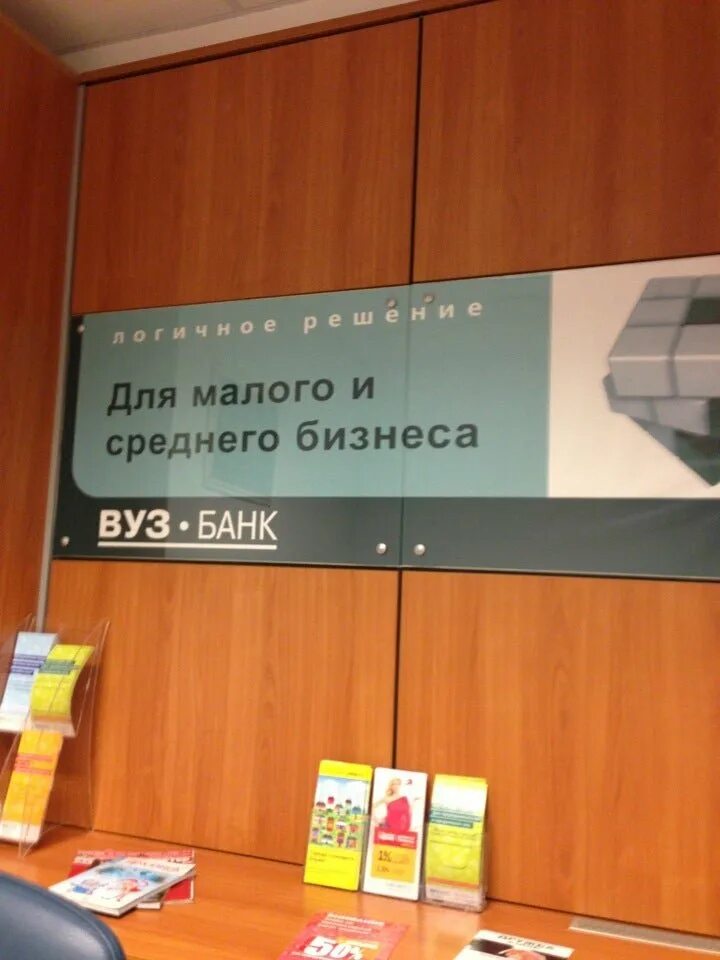 Вуз банк Екатеринбург. Вуз-банк Екатеринбург телефон. Время работы вуз банка Екатеринбург. Вуз банк Екатеринбург адреса. Сайт вуз банка екатеринбург