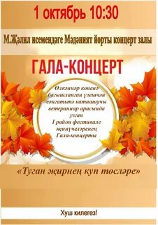 Концерты 1 октября