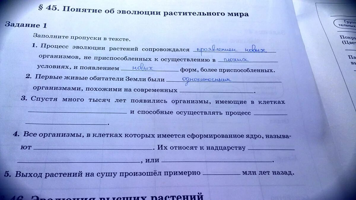 Заполните пропуски в тексте в обществе. Процесс эволюции растений сопровождался. Повторение теории заполни пропуск. Повторяем теорию заполните пропуски 6 класс. Заполните пропуски в тесте 1 первые жители обитатели земли были.