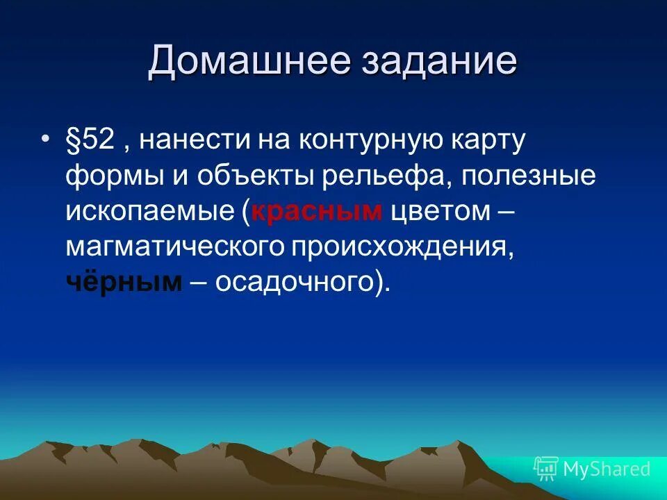 Рельеф и полезные ископаемые великобритании. Рельеф и полезные ископаемые. Объекты рельефа. Рельеф и полезные ископаемые Нижегородской области. Полезные ископаемые красного цвета.