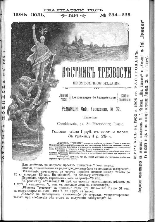 Вестник или весник. Петербургский журнал весник трезвости 1906 год.