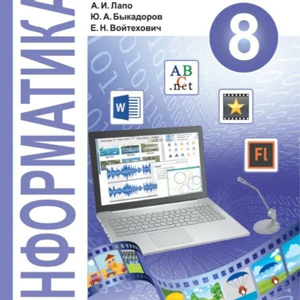 Информатика 8 класс 2020. Информатика 8 класс. Книга информатики 6 класс. Дидактические материалы по информатике. Информатика 8 класс учебник 2020.