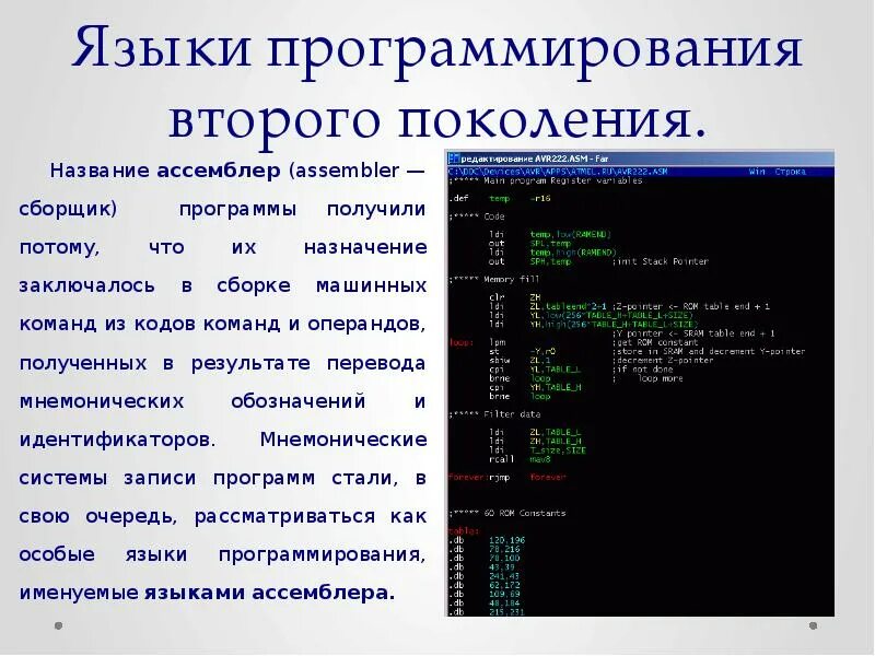 Ассемблер язык программирования. Языки ПРОГРАММТР. Языки программирования примеры. Программа на языке программирования. Уроки компьютерного языка