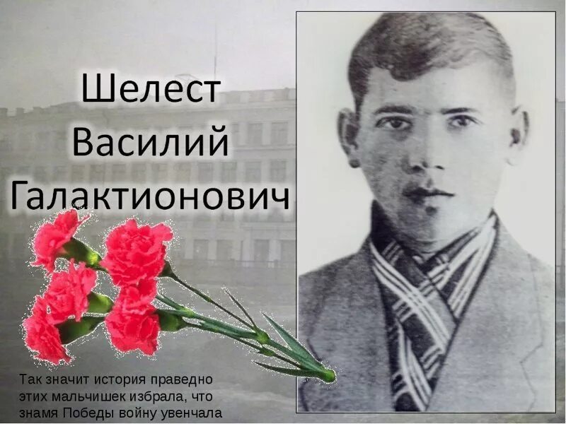 Шелест герой советского союза. Шелест герои. Шелест герой советского союза. Шелест герои. Шелест герой советского союза.