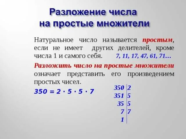 Алгоритм разложения числа на простые числа. Как разложить число на множители. Как разложить число на множители 5 класс. Разложение числа на простые множители. Найдите все простые числа меньше