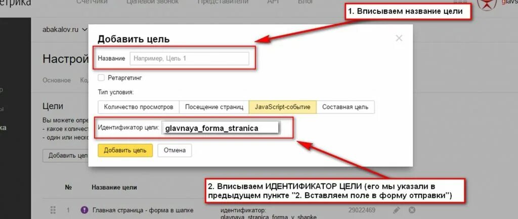 Идентификатор метрики. Яндекс метрика. Цели в метрике. Идентификатор метрики. Js цели в метрике.