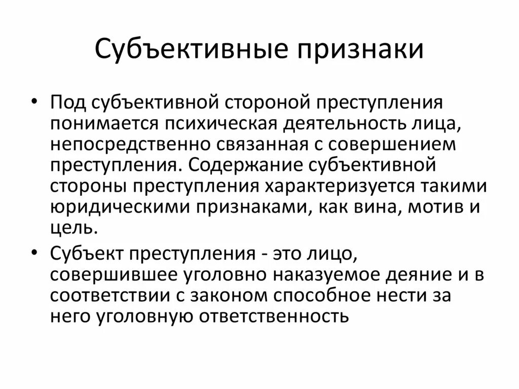 Факультативные признаки субъективной стороны это. Факультативные признаки субъективной стороны это. Факультативные элементы субъективной стороны правонарушения. Факультативные признаки субъективной стороны это. Факультативные признаки субъективной стороны это.