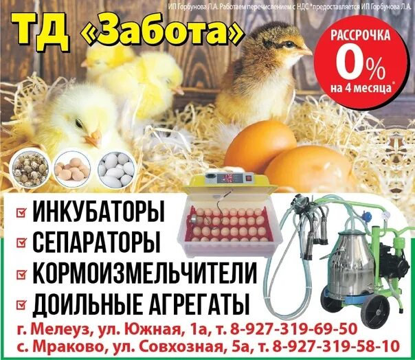 Магазин стройка исянгулово телефон номер. Такси мраково кумертау. Такси мраково мелеуз. Т д забота. Магазин забота г мелеуз.