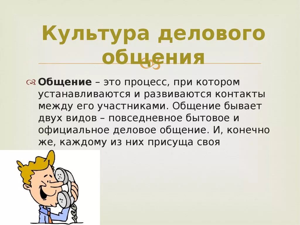 Сообщение о культуре человека