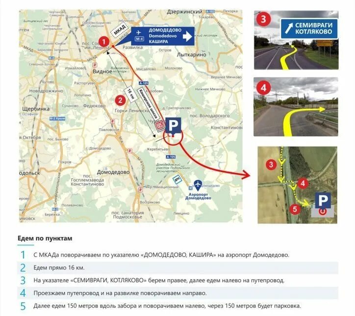 Схема парковок аэропорта домодедово. Домодедово бесплатная стоянка. Домодедово бесплатная стоянка. Аэропорт домодедово парковка р4. Домодедово бесплатная стоянка.