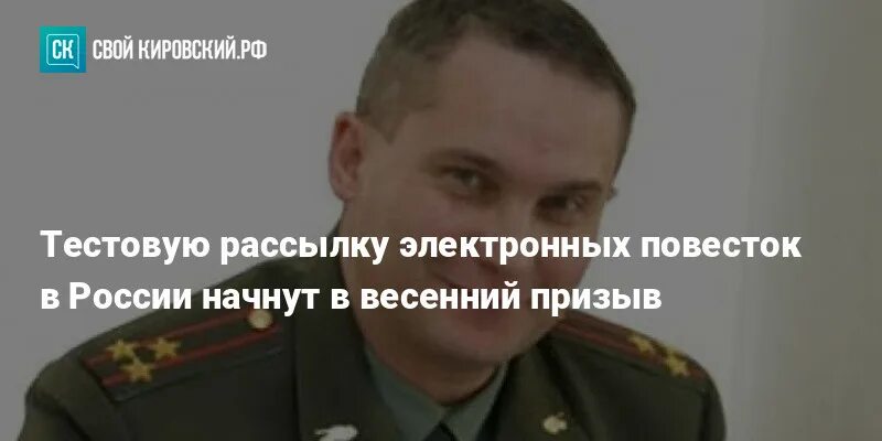 В москве начали рассылать электронные повестки. Военком Москвы. Призыв. Локтев Военком.