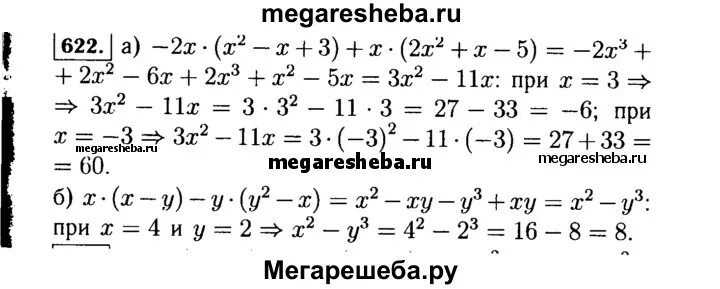 Найдите значение выражения 7 класс алгебра макарычев. Алгебра 7 класс макарычев номер 622. гдз по алгебре 7 класс макарычев номер 622. алгебра 7 класс макарычев гдз учебник 622. гдз по алгебре 7 класс номер 622.