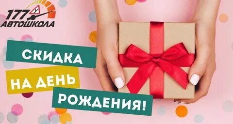Окей скидка на день рождения условия 2024