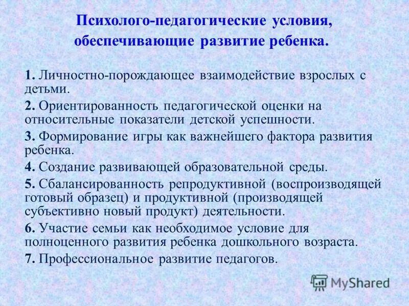 Личностно-ориентированный подход в образовании. Основные характеристики педагогического взаимодействия. Взаимодействие специалистов в доу. Взаимодействие в педагогическом процессе. Педагогическое взаимодействие.