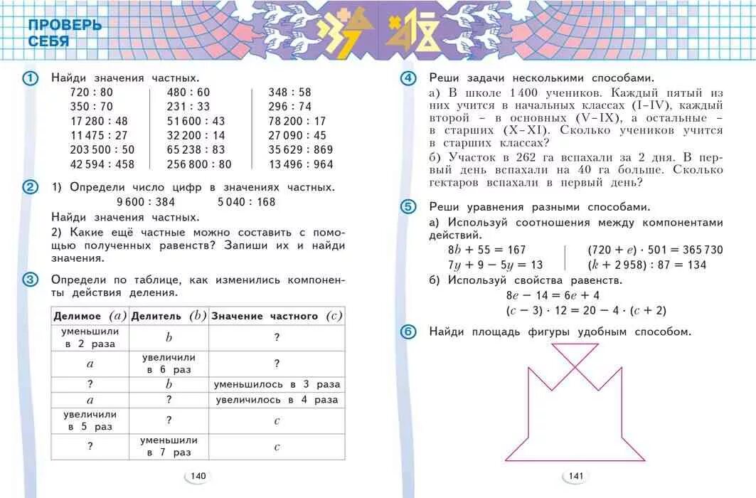 Решебник 4 класс 1 часть