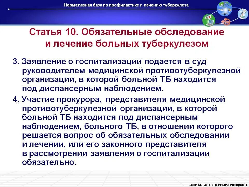 Закон 77 фз о туберкулезе