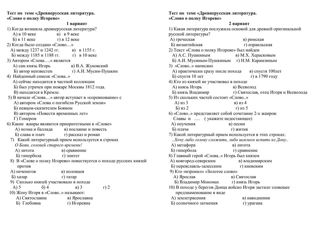 Тест по литературе 9 класс 3 четверть. Тест по древней Руси. Контрольная работа по теме древняя Русь. Ntcn FJ kbnthfnehfnt. Древнерусская литература тест.