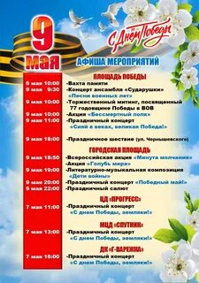 Афиша на май 2024