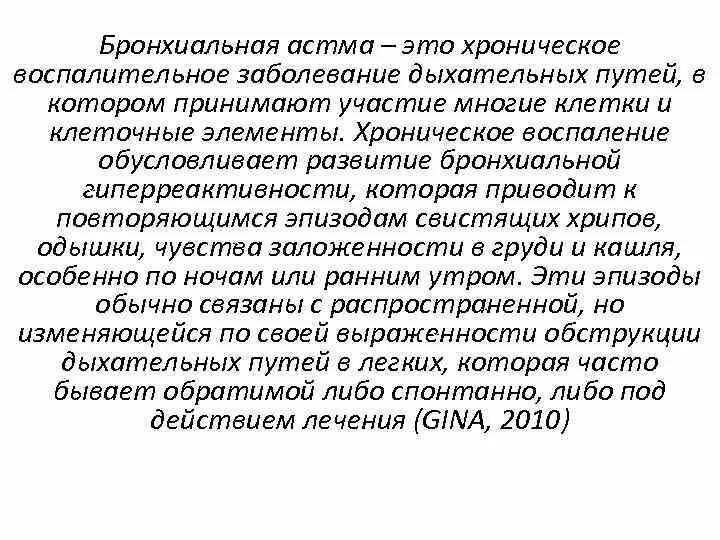 Бронхиальная астма курсовая работа. Бронхиальная астма лекция. бронхиальная астма сит. гипотеза в курсовой работе по бронхиальной астме.