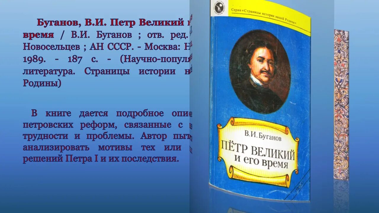 Россия молодая мужала гением петра. 350 Летие со дня рождения Петра 1. 350 Лет со дня рождения Петра 1 презентация.