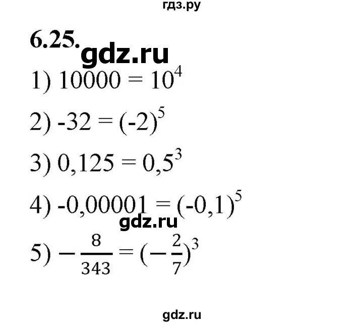 Алгебра 25.6