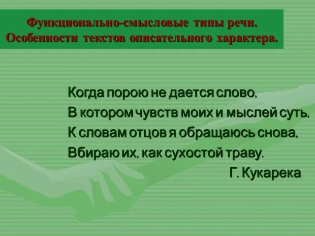 Что такое функциональный смысл. Функционально-смысловой Тип речи текста. Функционально-Смысловые типы. Функционально-Смысловые типы текста. Функционально-Смысловые типы речи.