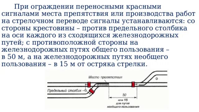 Расстояние от переносных красных сигналов у места. Расстояние от переносных красных сигналов у места