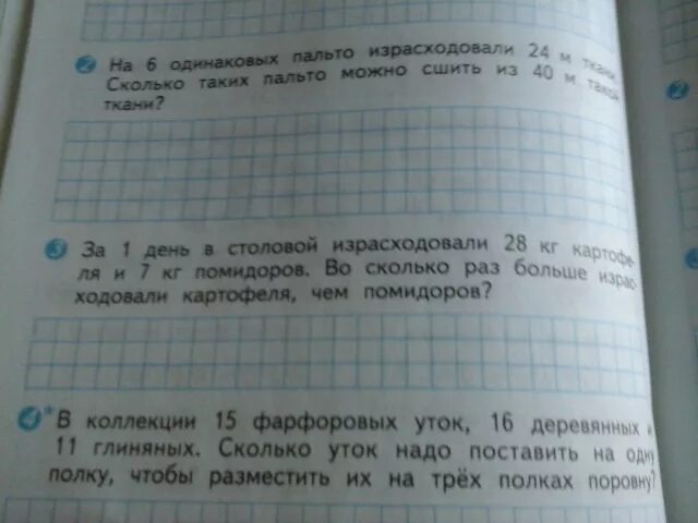 В коллекции 15 фарфоровых уток 16. В коллекции 15 фарфоровых уток 16 деревянных и 11 глиняных сколько.