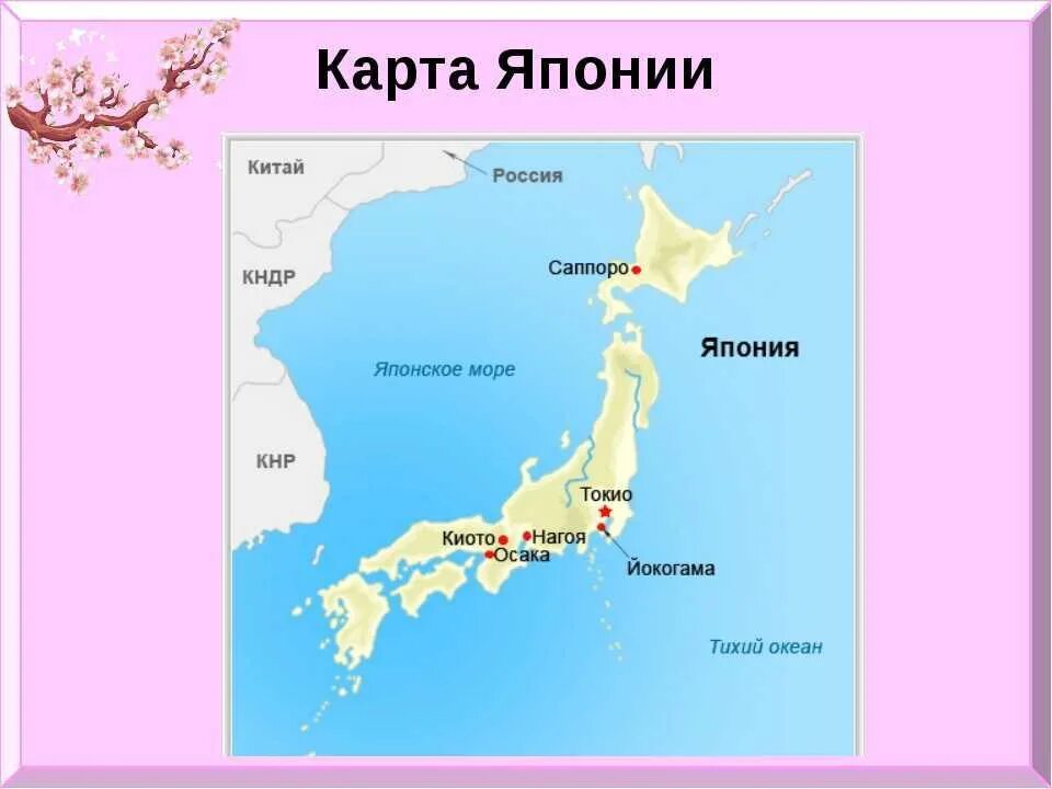 Политическая карта Японии. Карта Японии с островами. Границы Японии на карте. Столица Японии на карте Японии. Океаны омывающие японию