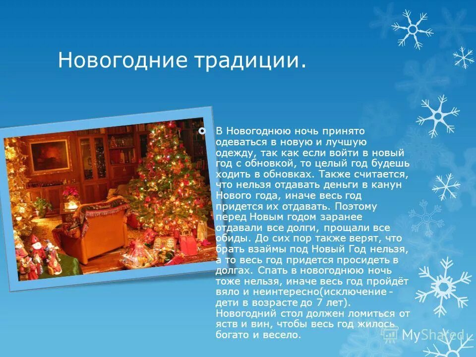 Обычай праздновать новый год. Презентация на тему новый год. Новогодние традиции. Новый год традиции. Новый год в России традиции.