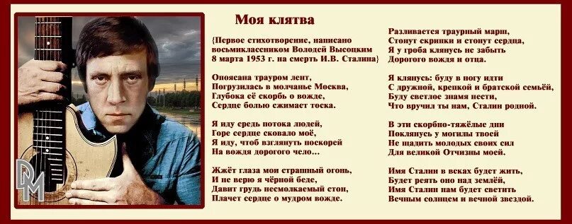 Мой пес евтушенко стихотворение. Стихи Высоцкого. Стихотворение Высоцкого о Сталине. Высоцкий в. "стихотворения". Стихотворение моя клятва Высоцкого.