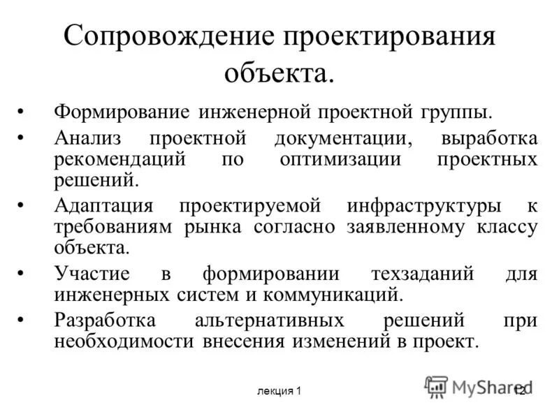 Алгоритм разработки календарного плана проекта. Проектное решение на строительство. Постановка задачи оптимизации. Оптимизация проектных решений. Оптимизация плана проекта.