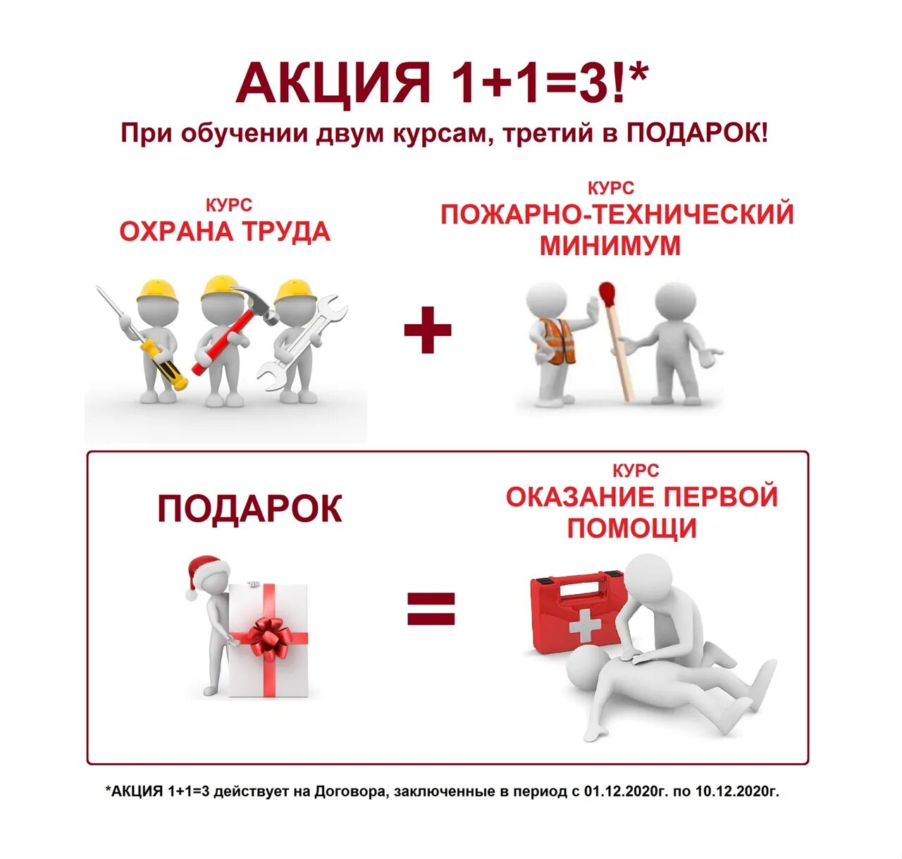акция 1+1. акция 3+1. скидки до 50%. первым клиентам скидка. скидки клиентам.