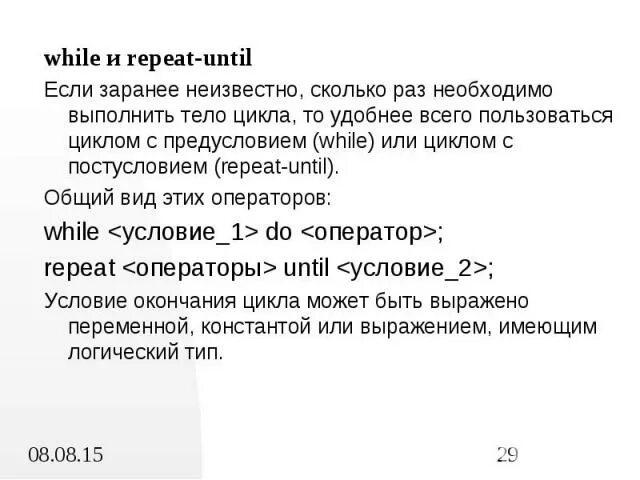 While repeat until. While и repeat в паскале. repeat until в паскале. until while разница. оператор repeat.