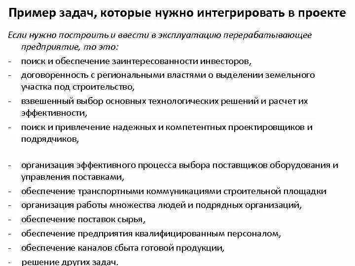 Задачи организации. Задачи компании примеры. Цели и задачи предприятия примеры. Организационные задачи примеры.