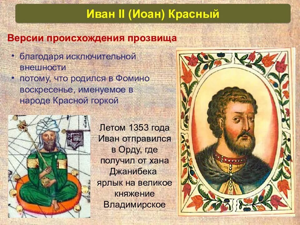 Отец ивана 2 красного